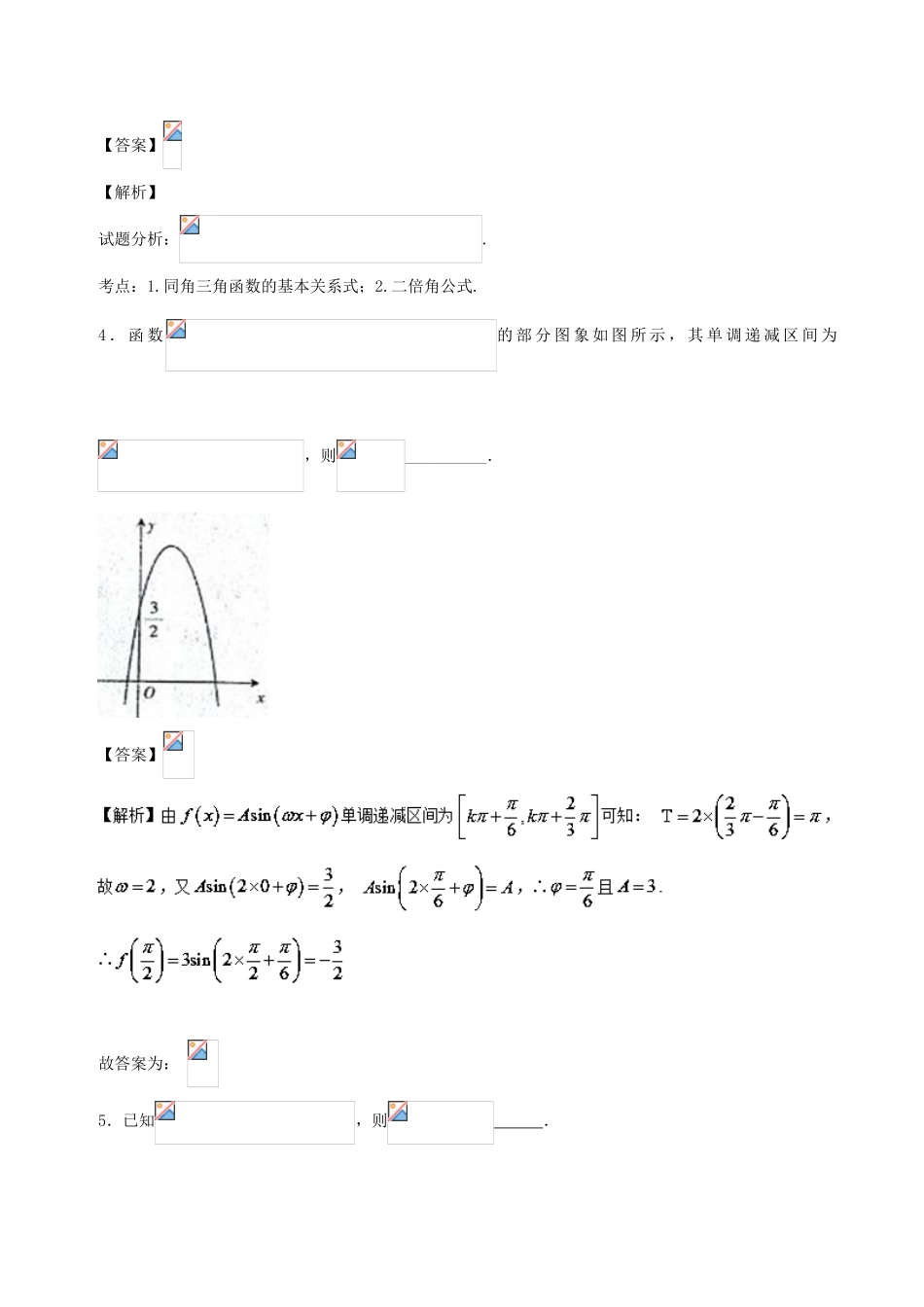 高中数学 专题06 9月第三次周考（第三章 三角函数）测试卷-人教版高三全册数学试题_第2页