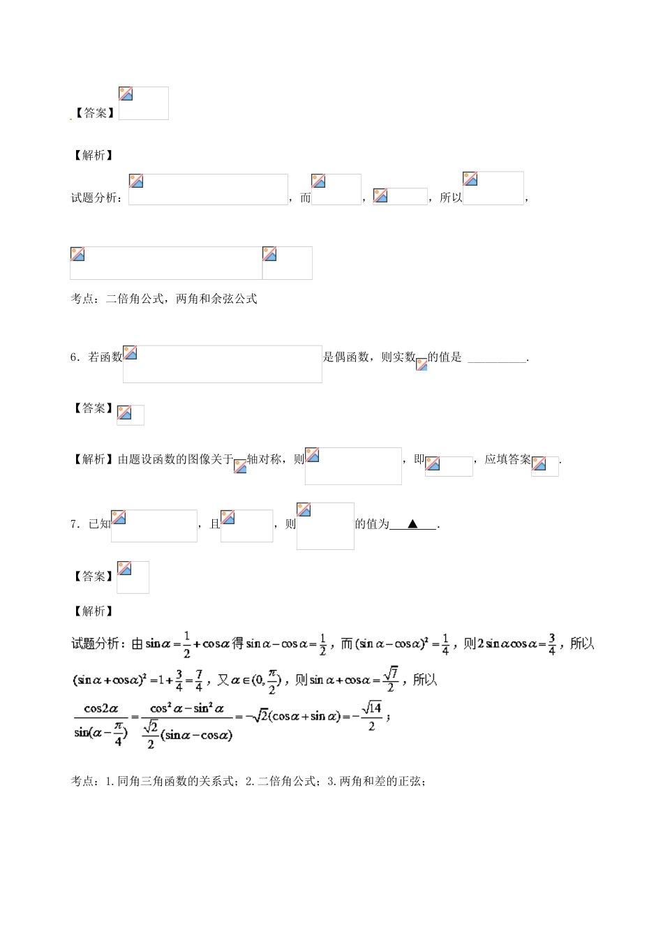 高中数学 专题06 9月第三次周考（第三章 三角函数）测试卷-人教版高三全册数学试题_第3页