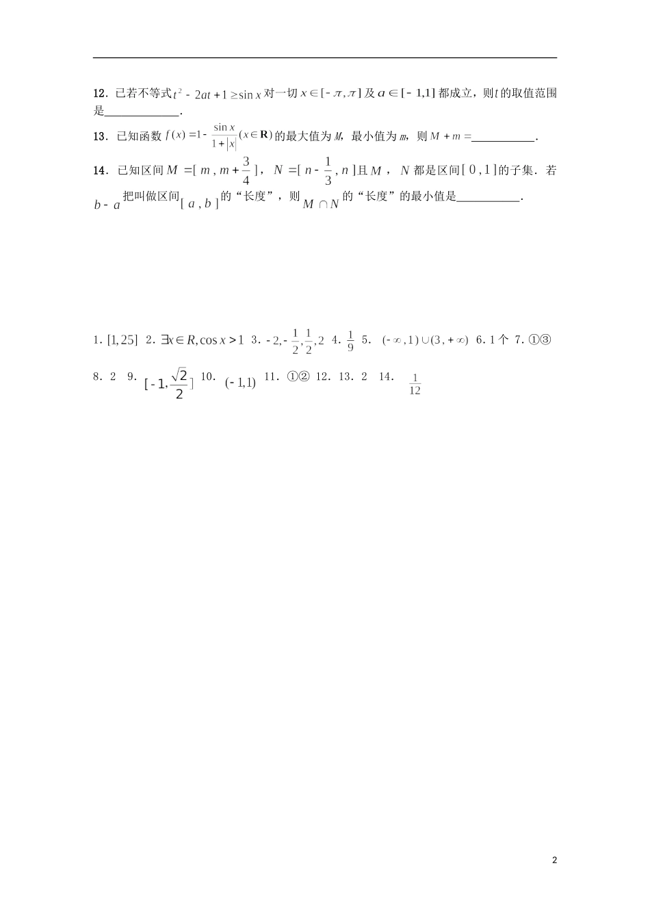 江苏省宿迁市剑桥国际学校高三数学午练（92） 苏教版_第2页
