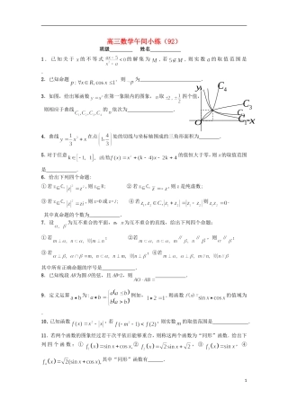 江苏省宿迁市剑桥国际学校高三数学午练（92） 苏教版