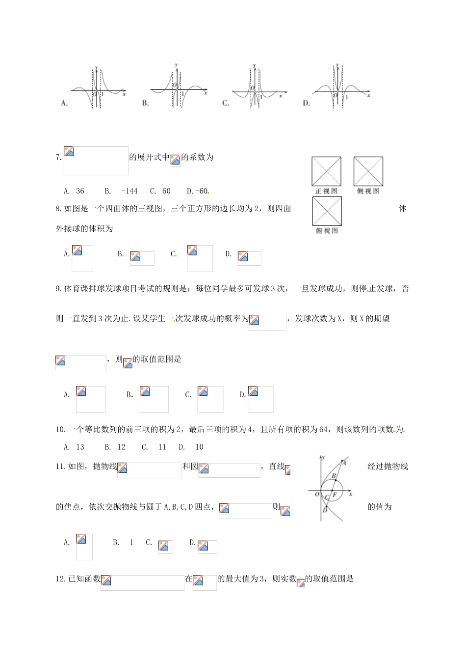 湖南省高三数学第三次大联考试题 理-人教版高三全册数学试题_第2页