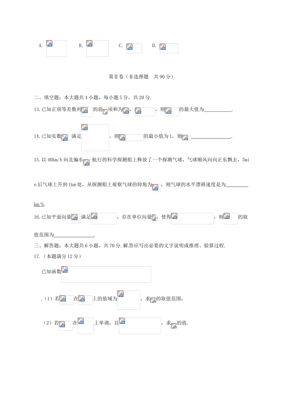 湖南省高三数学第三次大联考试题 理-人教版高三全册数学试题_第3页