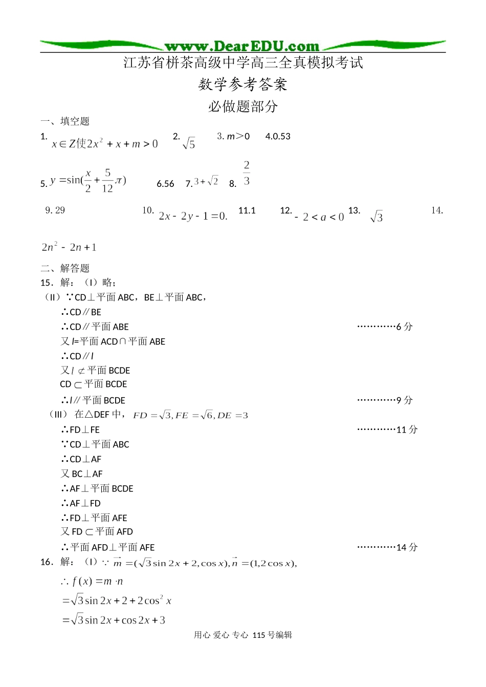 江苏省栟茶高级中学高三全真模拟考试参考答案_第1页