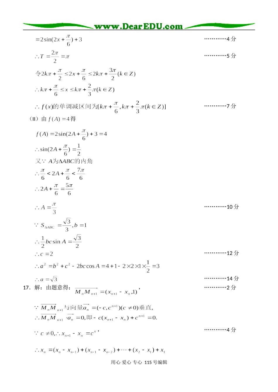 江苏省栟茶高级中学高三全真模拟考试参考答案_第2页