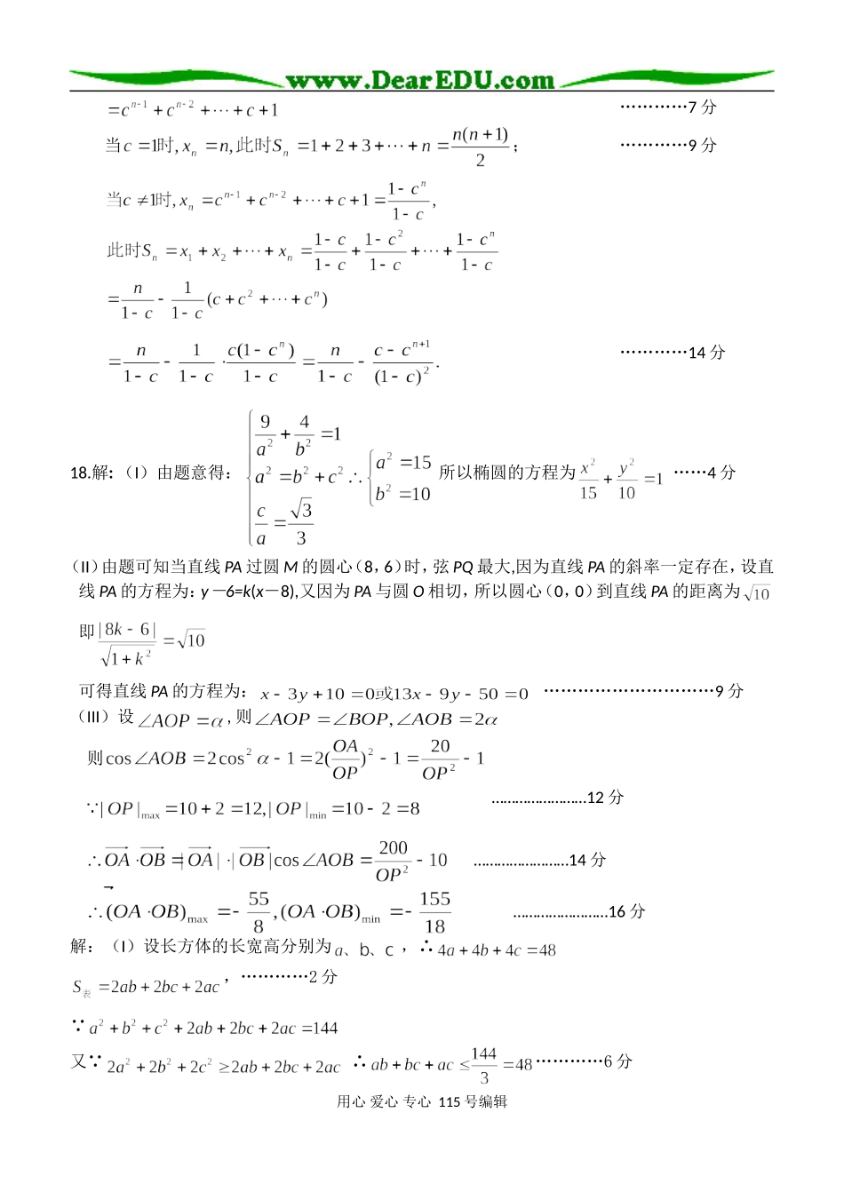 江苏省栟茶高级中学高三全真模拟考试参考答案_第3页