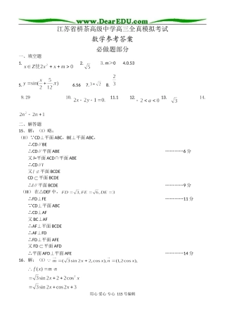 江苏省栟茶高级中学高三全真模拟考试参考答案
