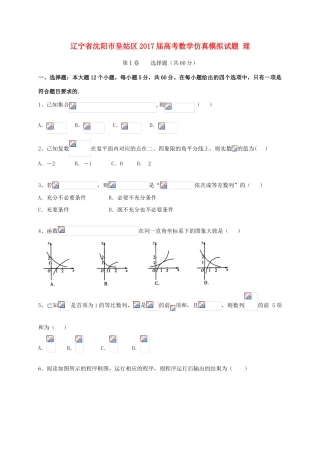 辽宁省沈阳市皇姑区高考数学仿真模拟试题 理-人教版高三全册数学试题