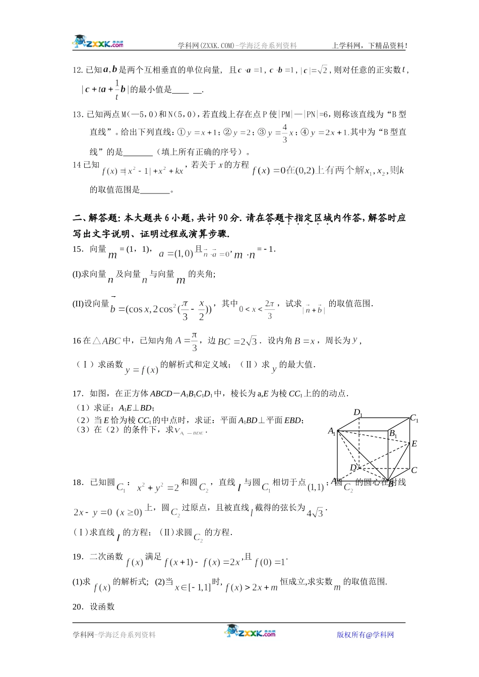 泰州市民兴中学高三（下）第六次周练试卷_第2页
