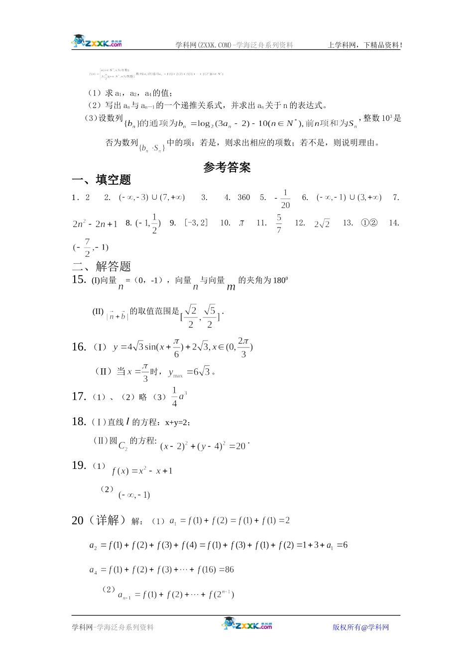 泰州市民兴中学高三（下）第六次周练试卷_第3页