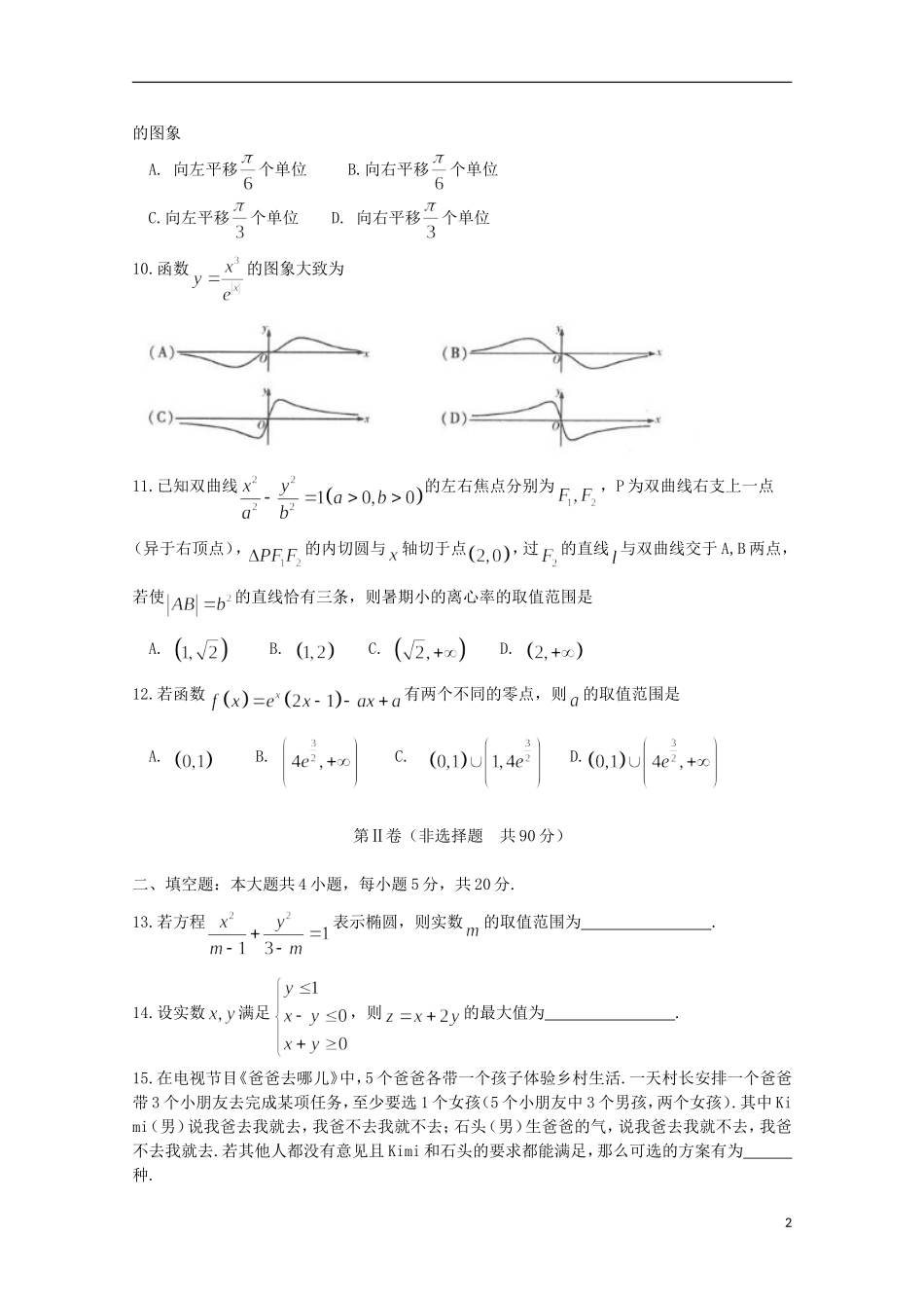 河南省高三数学阶段性测试试题（五）理-人教版高三全册数学试题_第2页