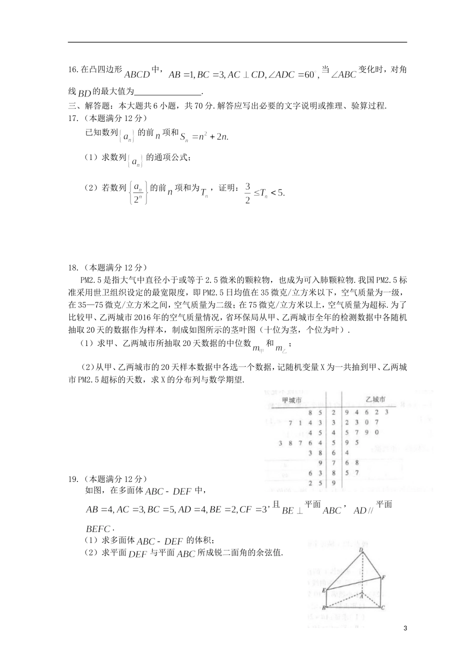 河南省高三数学阶段性测试试题（五）理-人教版高三全册数学试题_第3页