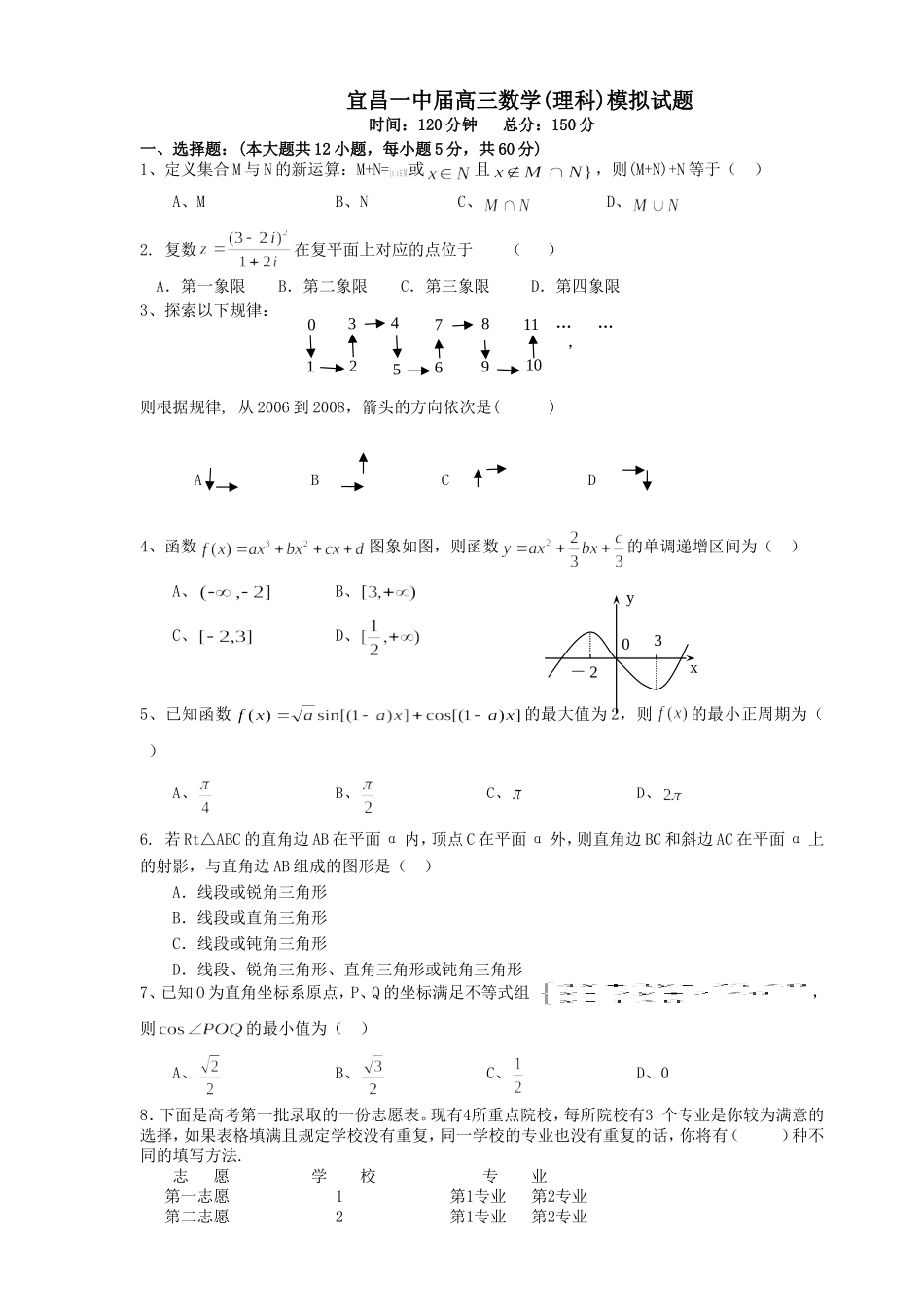 湖北省宜昌一中届高三数学(理科)模拟试题_第1页