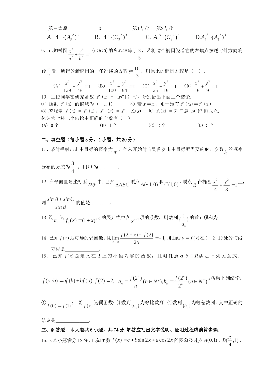 湖北省宜昌一中届高三数学(理科)模拟试题_第2页