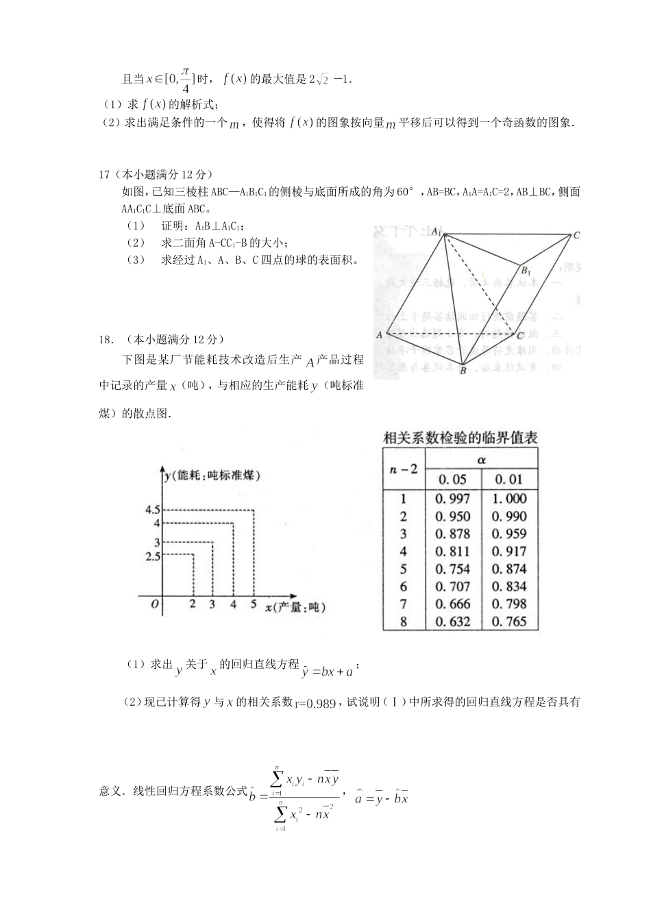 湖北省宜昌一中届高三数学(理科)模拟试题_第3页
