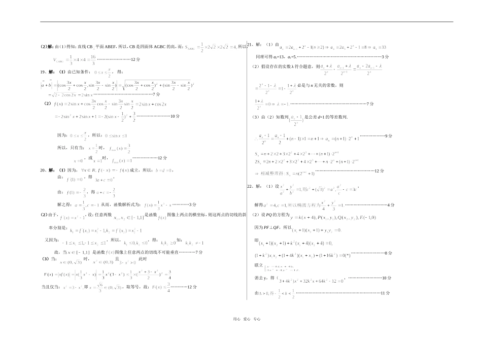 三津中学高三数学（文）检测卷  人教版_第3页