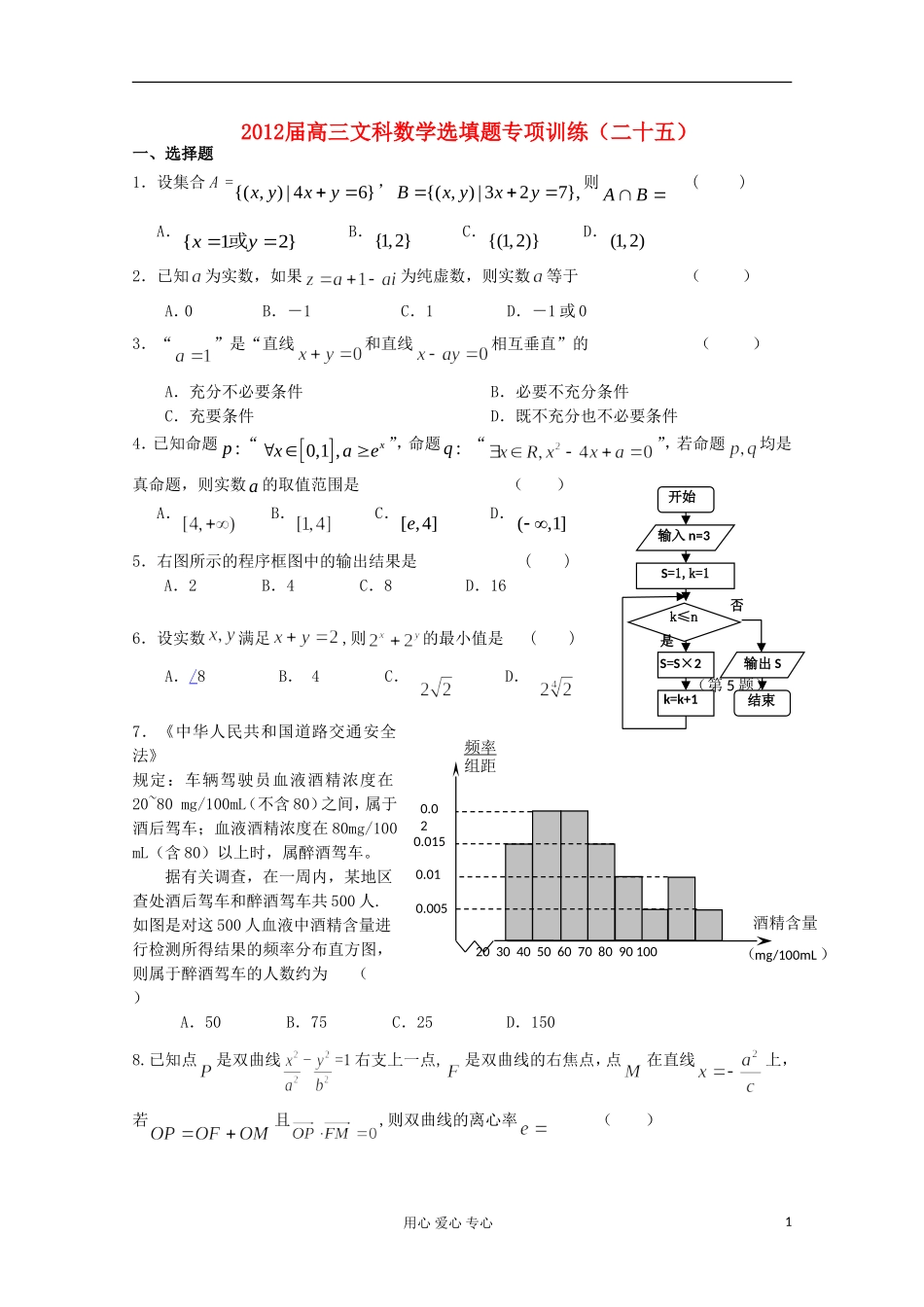 湖北省安陆一中高三数学 选填题专项训练（二十五）_第1页