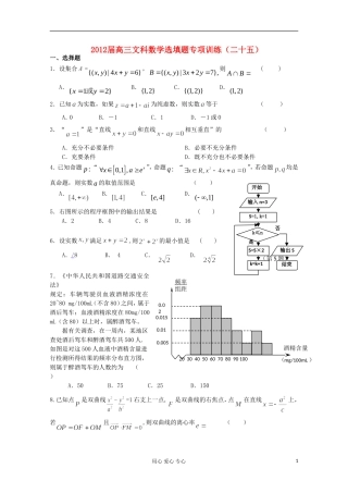 湖北省安陆一中高三数学 选填题专项训练（二十五）