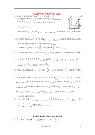 江苏省高三数学复习每天30分钟限时训练122 苏教版