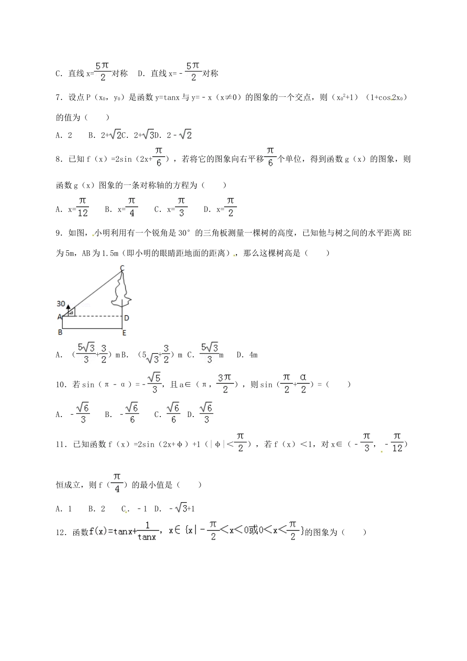 江西省宜春市高一数学2月月考试题-人教版高一全册数学试题_第2页