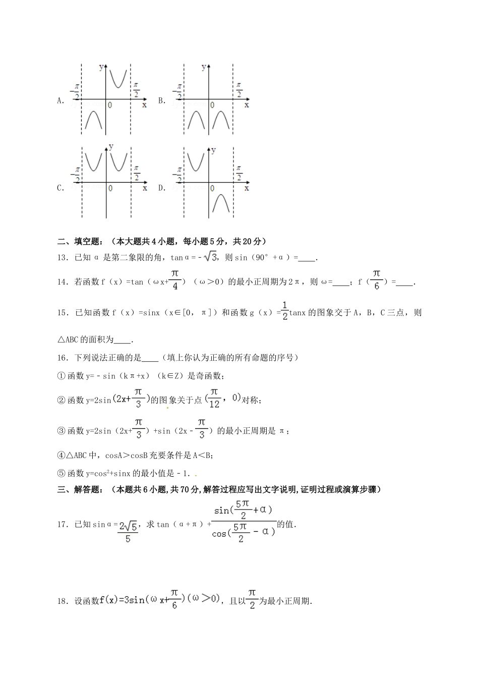 江西省宜春市高一数学2月月考试题-人教版高一全册数学试题_第3页