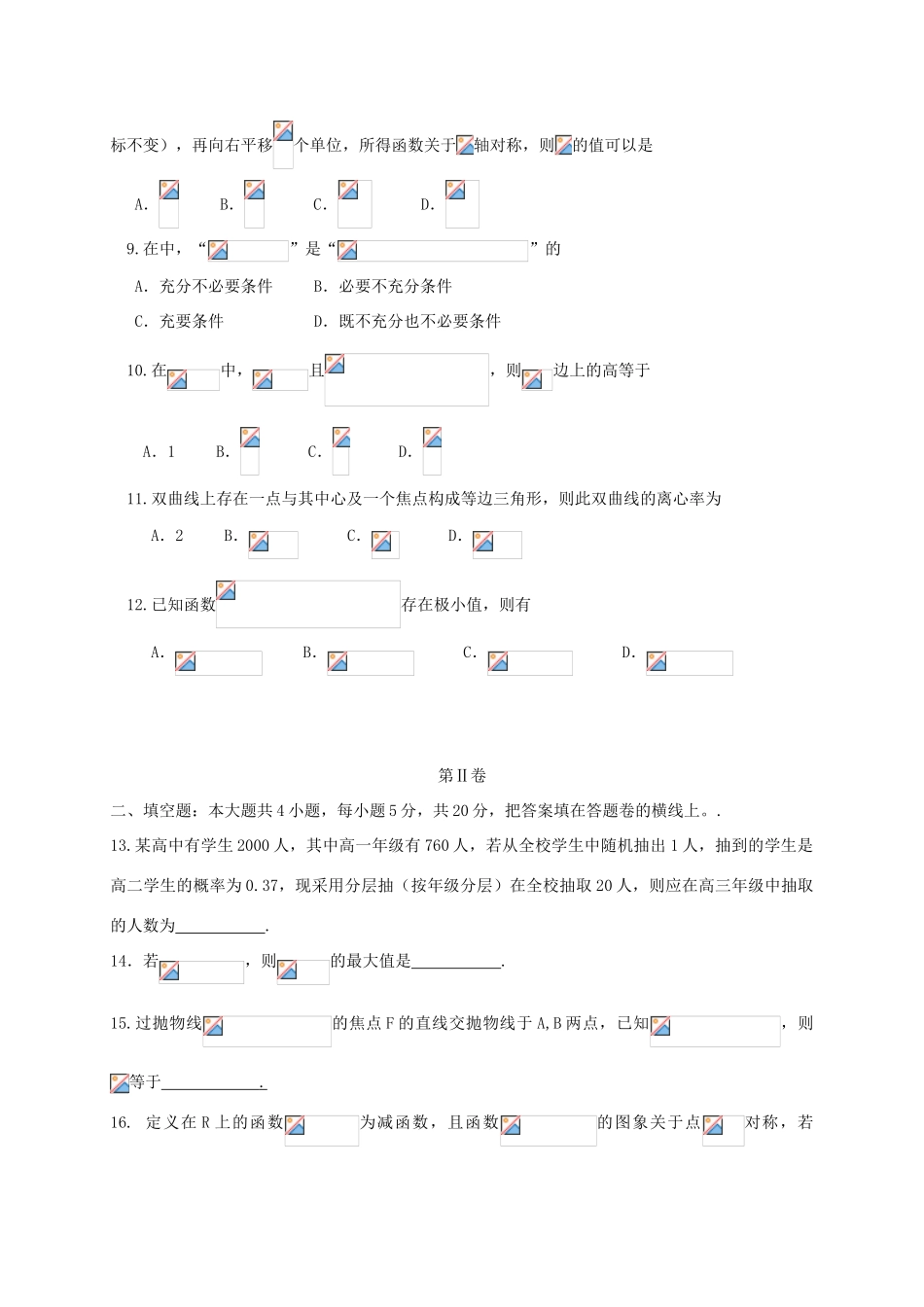 新疆乌鲁木齐地区高三数学第二次诊断性测验试题 文-人教版高三全册数学试题_第2页