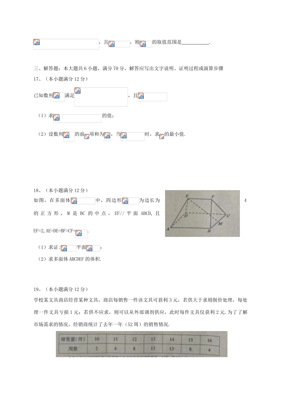 新疆乌鲁木齐地区高三数学第二次诊断性测验试题 文-人教版高三全册数学试题_第3页