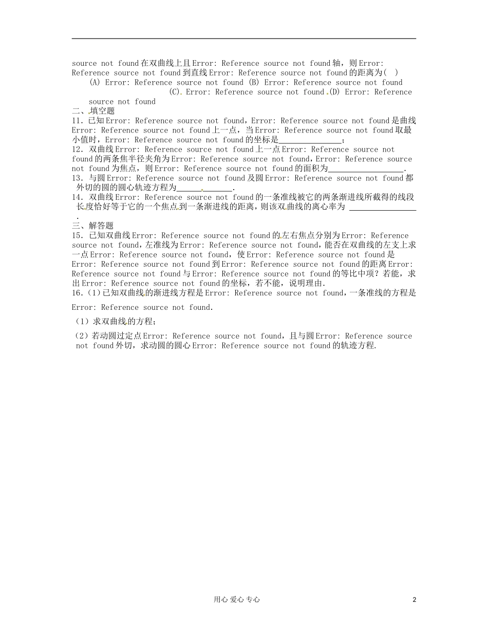 吉林省吉林市高三数学《平面解析几何》基础过关（3）_第2页