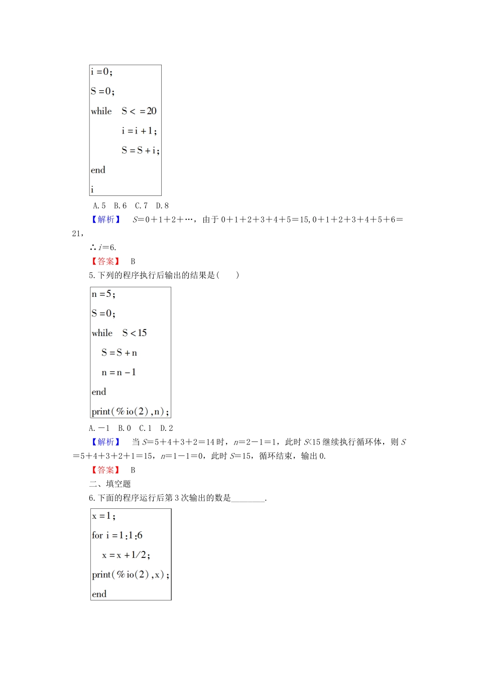 高中数学 第一章 算法初步 1.2.3 循环语句学业分层测评 新人教B版必修3-新人教B版高一必修3数学试题_第2页