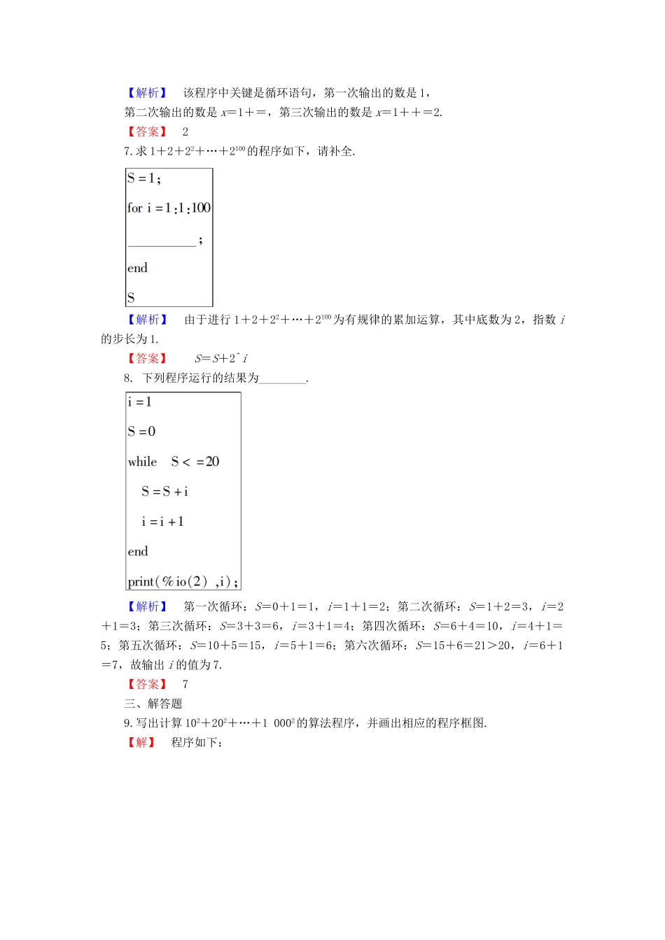 高中数学 第一章 算法初步 1.2.3 循环语句学业分层测评 新人教B版必修3-新人教B版高一必修3数学试题_第3页