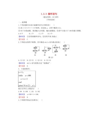 高中数学 第一章 算法初步 1.2.3 循环语句学业分层测评 新人教B版必修3-新人教B版高一必修3数学试题