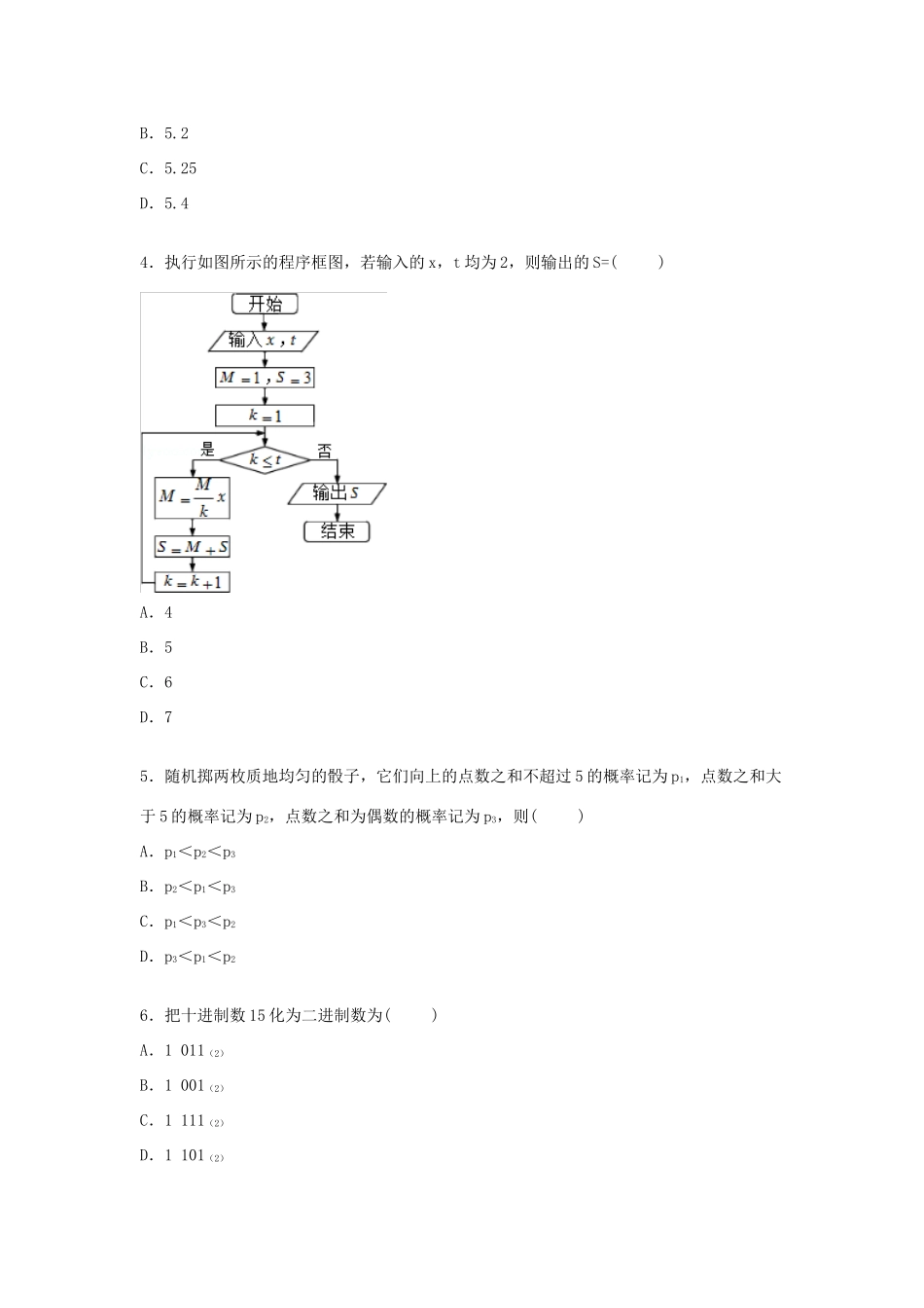 吉林省延边州汪清六中高一数学下学期第一次月考试卷（含解析）-人教版高一全册数学试题_第2页
