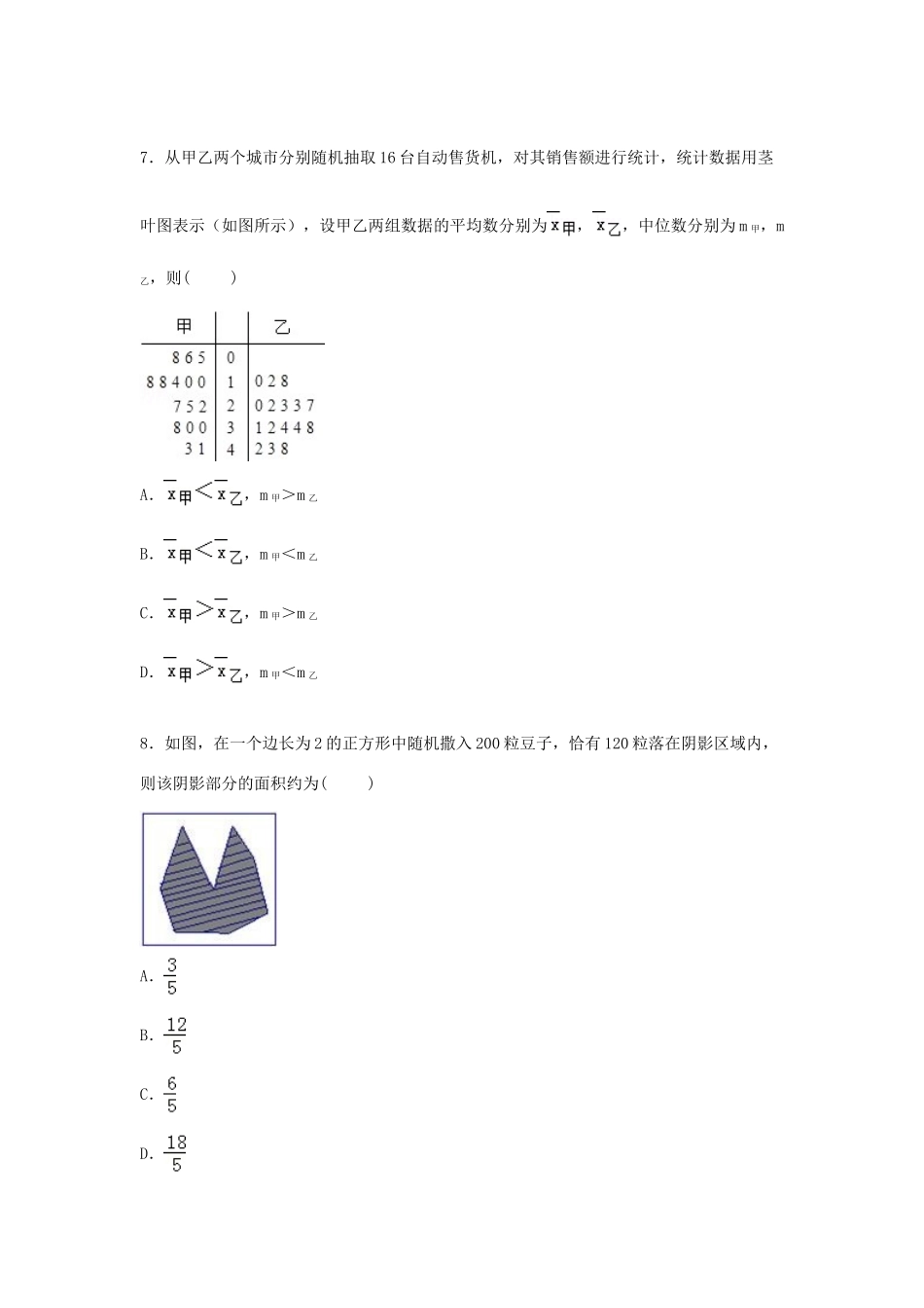 吉林省延边州汪清六中高一数学下学期第一次月考试卷（含解析）-人教版高一全册数学试题_第3页