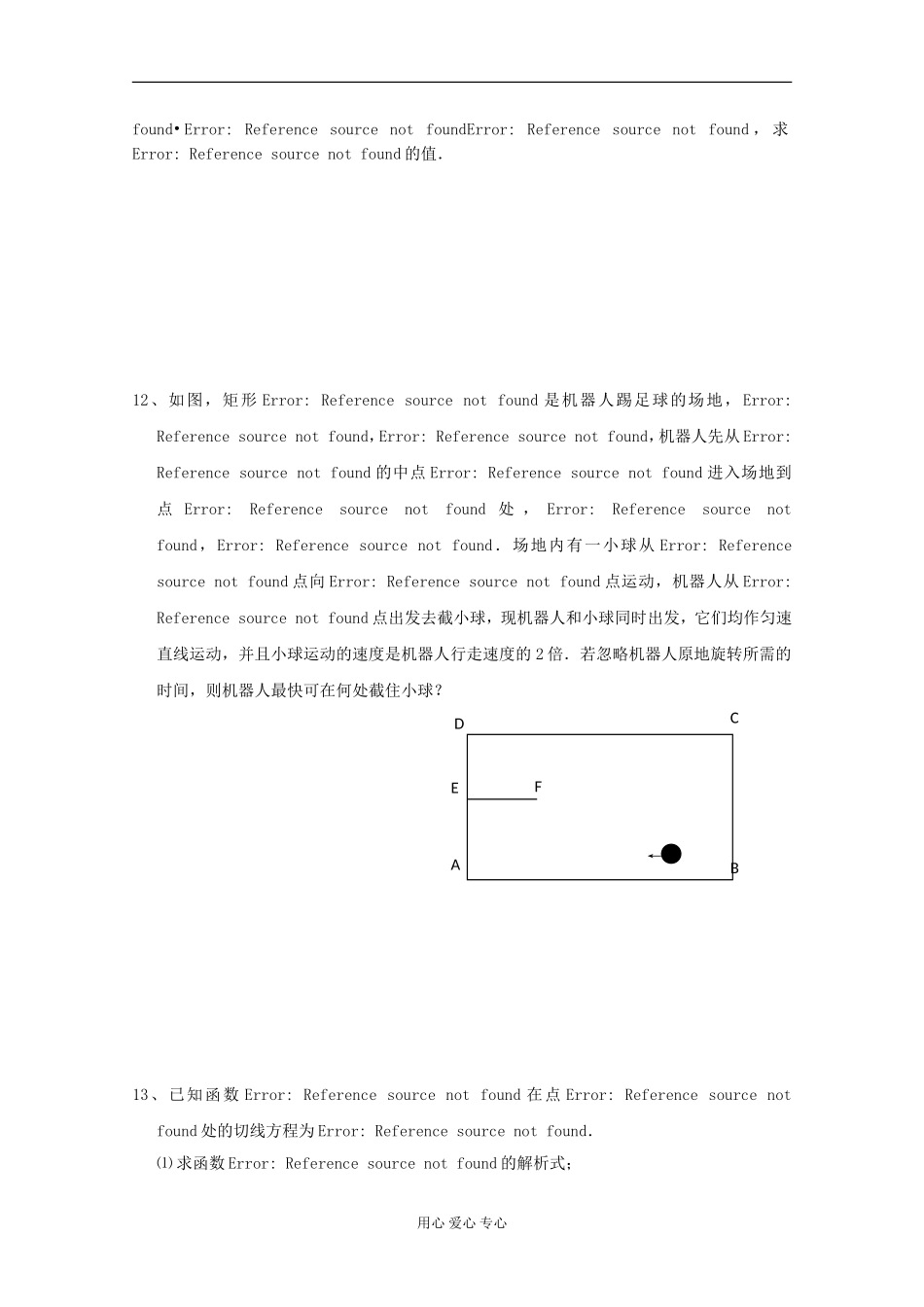 江苏省姜堰市高三数学国庆作业（1）_第2页