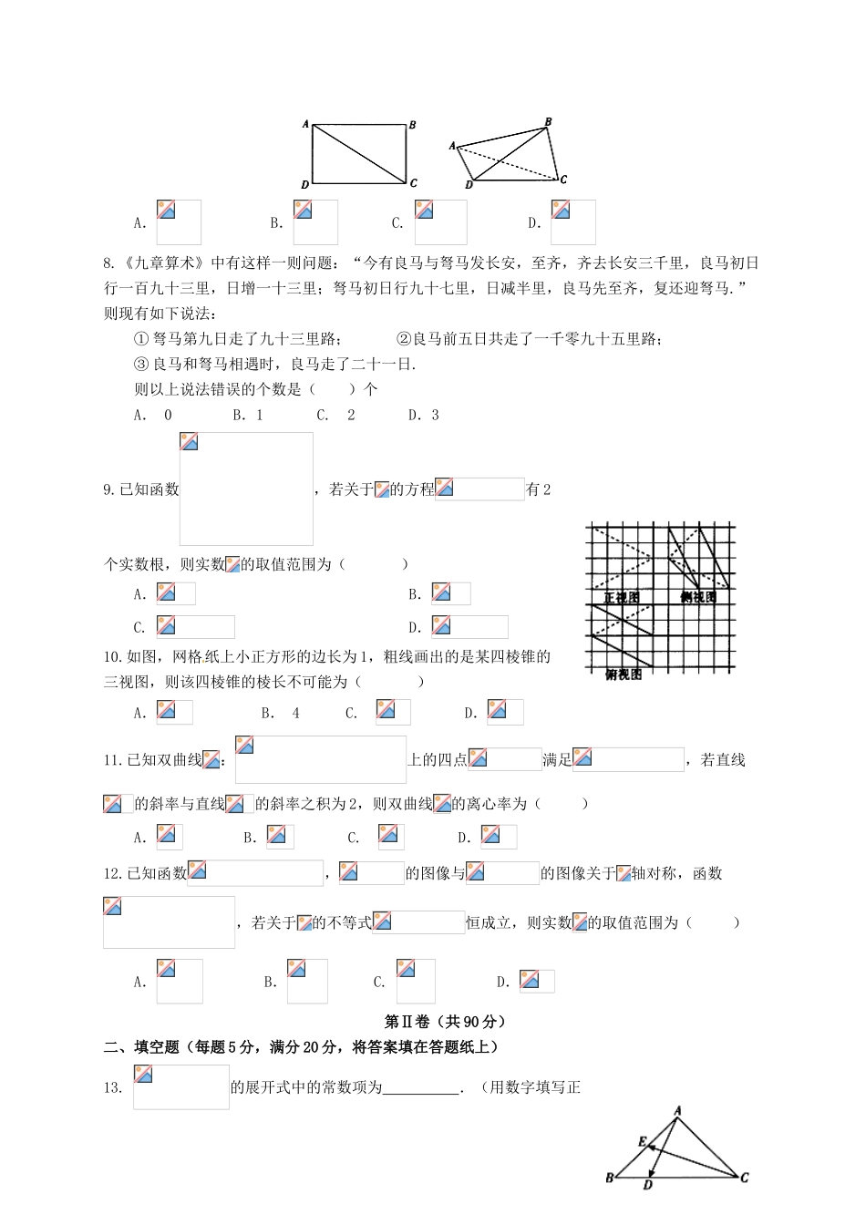河南省林州市高三数学8月调研考试试题 理-人教版高三全册数学试题_第2页