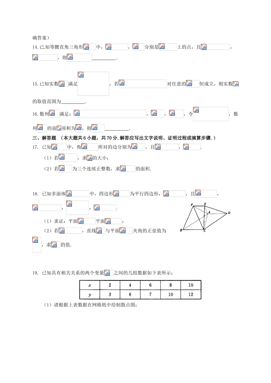 河南省林州市高三数学8月调研考试试题 理-人教版高三全册数学试题_第3页