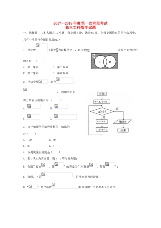 广东省揭阳市惠来县高三数学上学期第一次阶段考试试题 文-人教版高三全册数学试题