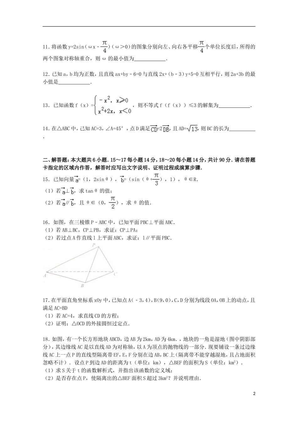 江苏省淮安、宿迁、连云港、徐州四市高三数学上学期第一次模拟试卷（含解析）-人教版高三全册数学试题_第2页