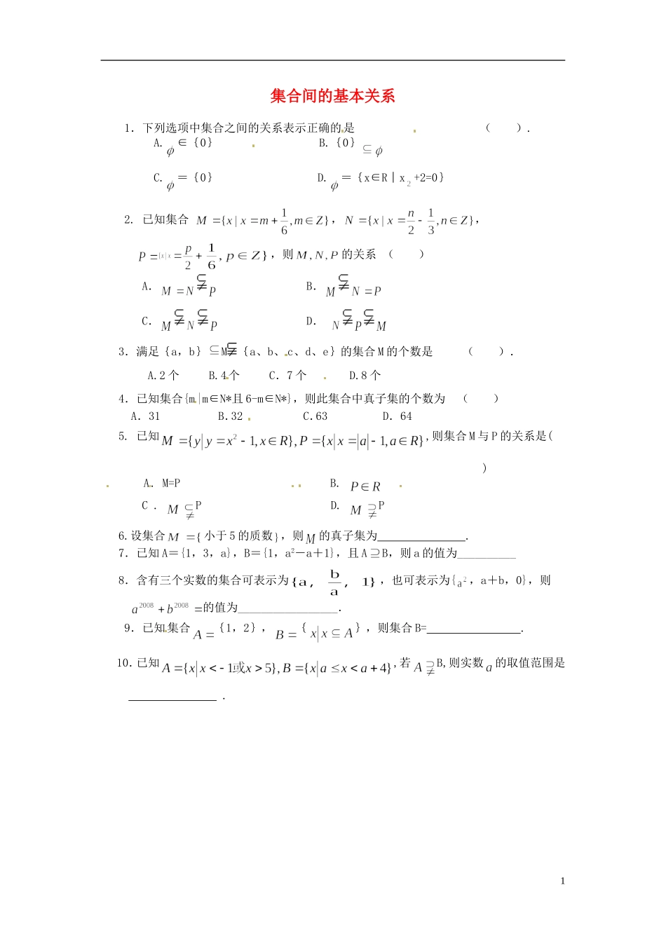 浙江省奉化中学高中数学 集合间的基本关系课时作业 新人教A版必修1_第1页