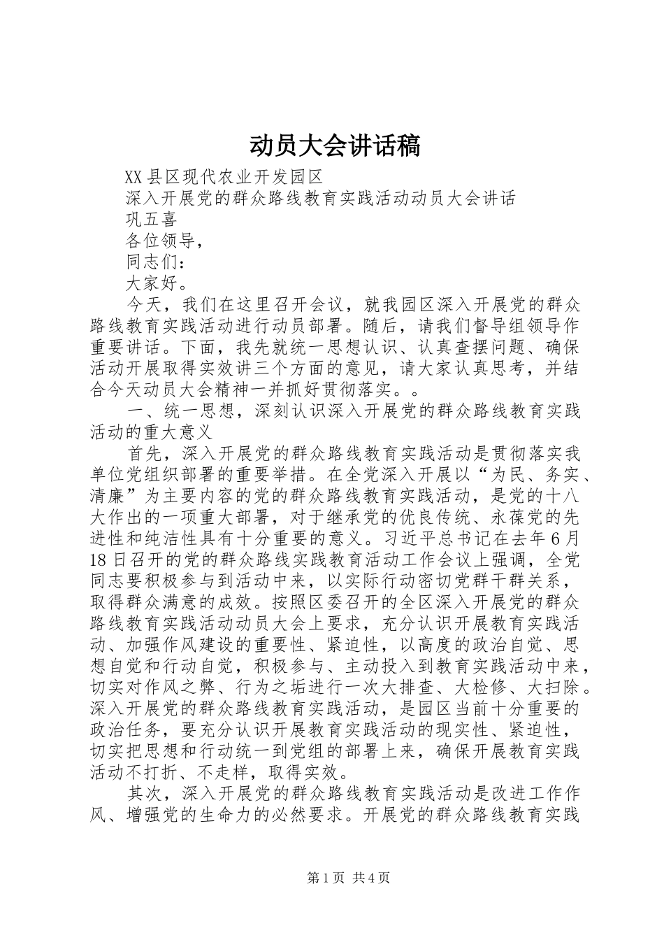 动员大会的的讲话稿_第1页