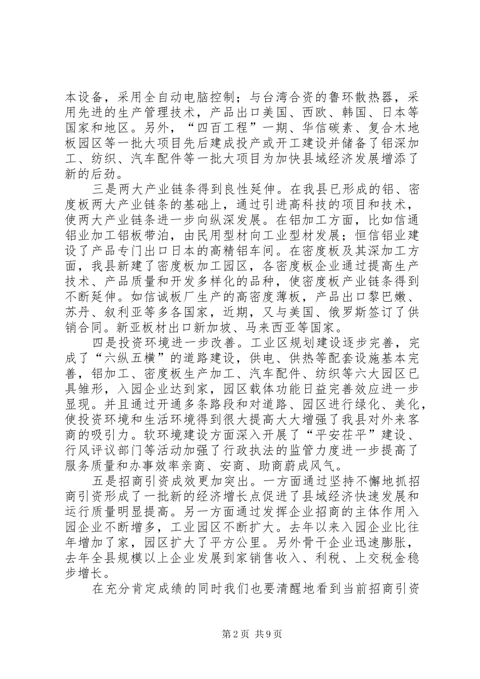 全县招商引资动员会的讲话发言稿_第2页