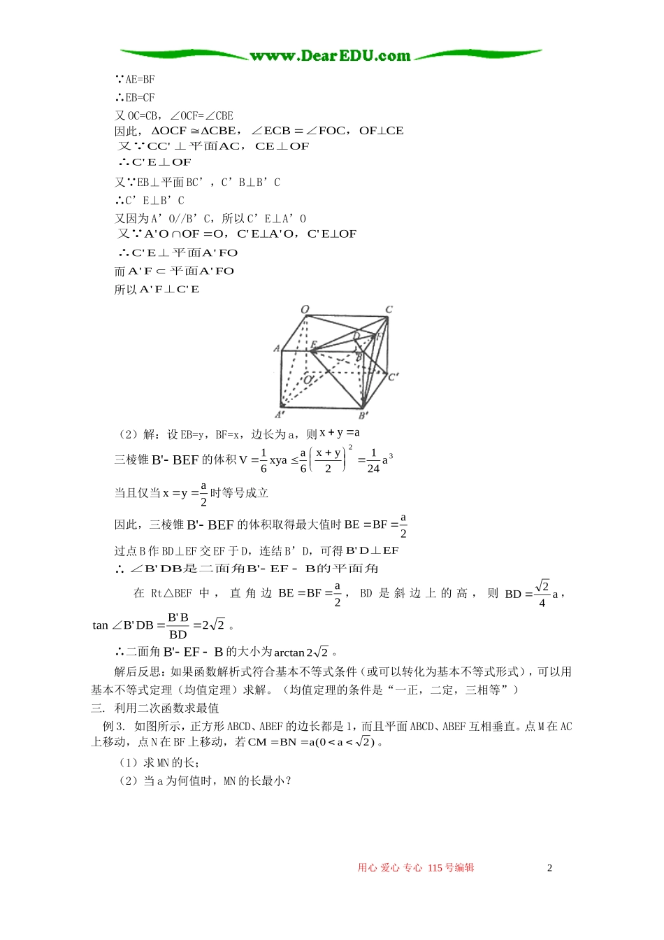 立体几何最值问题求解策略 学法指导 不分版本_第2页