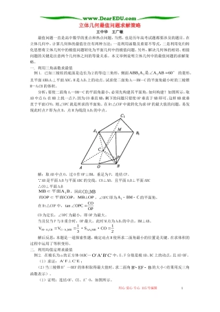 立体几何最值问题求解策略 学法指导 不分版本