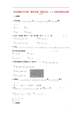 河北省衡水中学高中数学 1.1.3集合的基本运算（二）强化作业 新人教A版必修1
