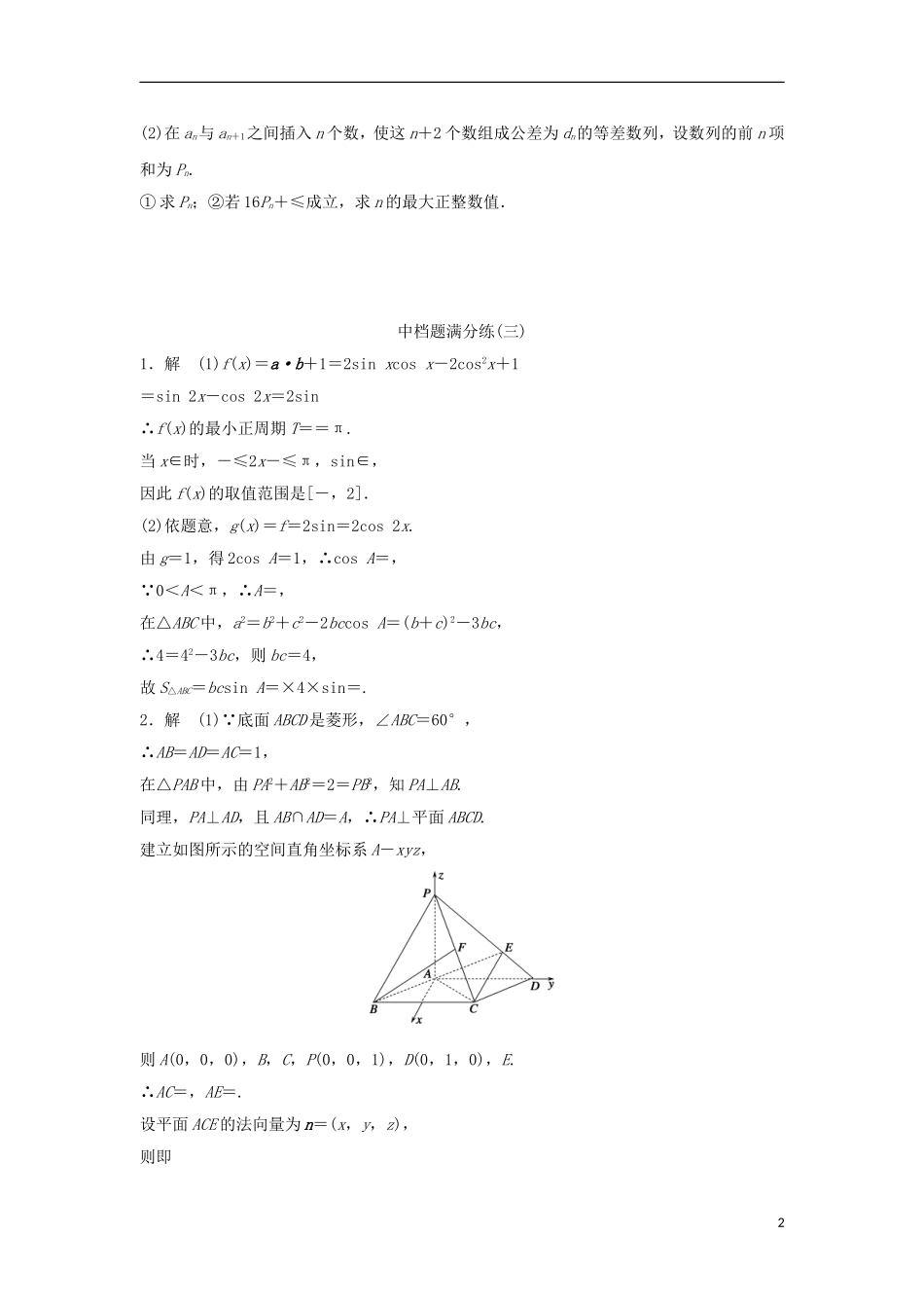 浙江省高三数学专题复习 中档题满分练（3）理-人教版高三全册数学试题_第2页