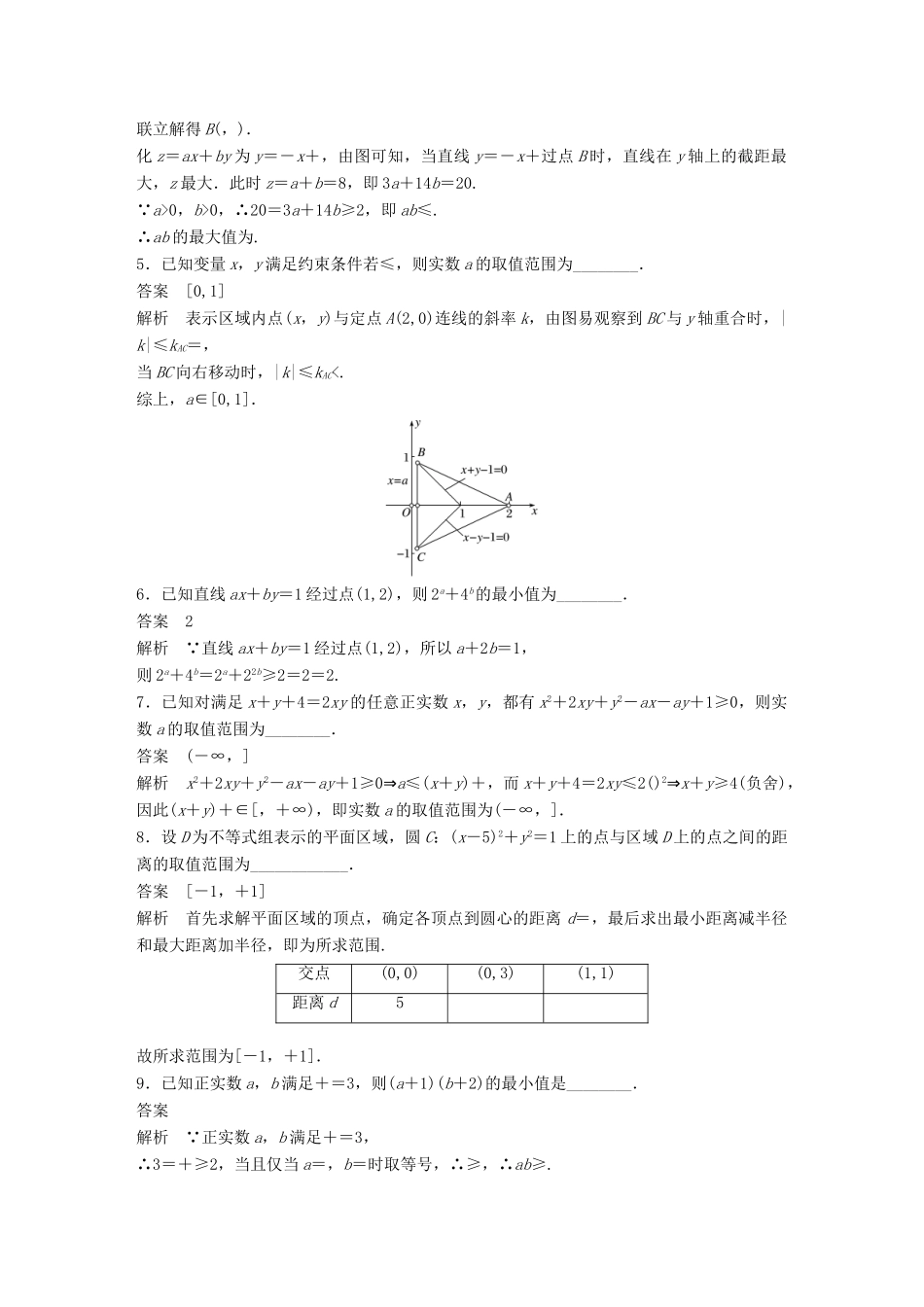 新（江苏专用）高考数学三轮增分练 高考小题分项练2 不等式 文-人教版高三全册数学试题_第2页