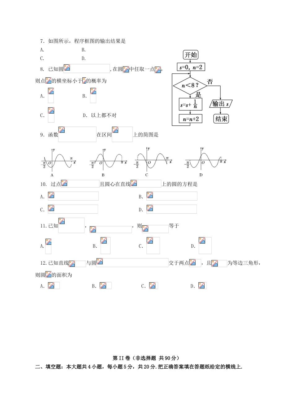 山东省临沂市罗庄区高一数学下学期期末考试试题 文-人教版高一全册数学试题_第2页