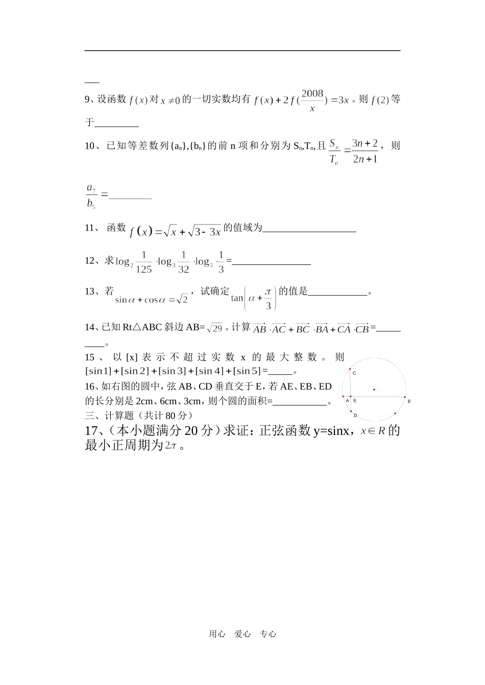 贵州省首届石阡民族中学学生高一数学竞赛及答案_第2页
