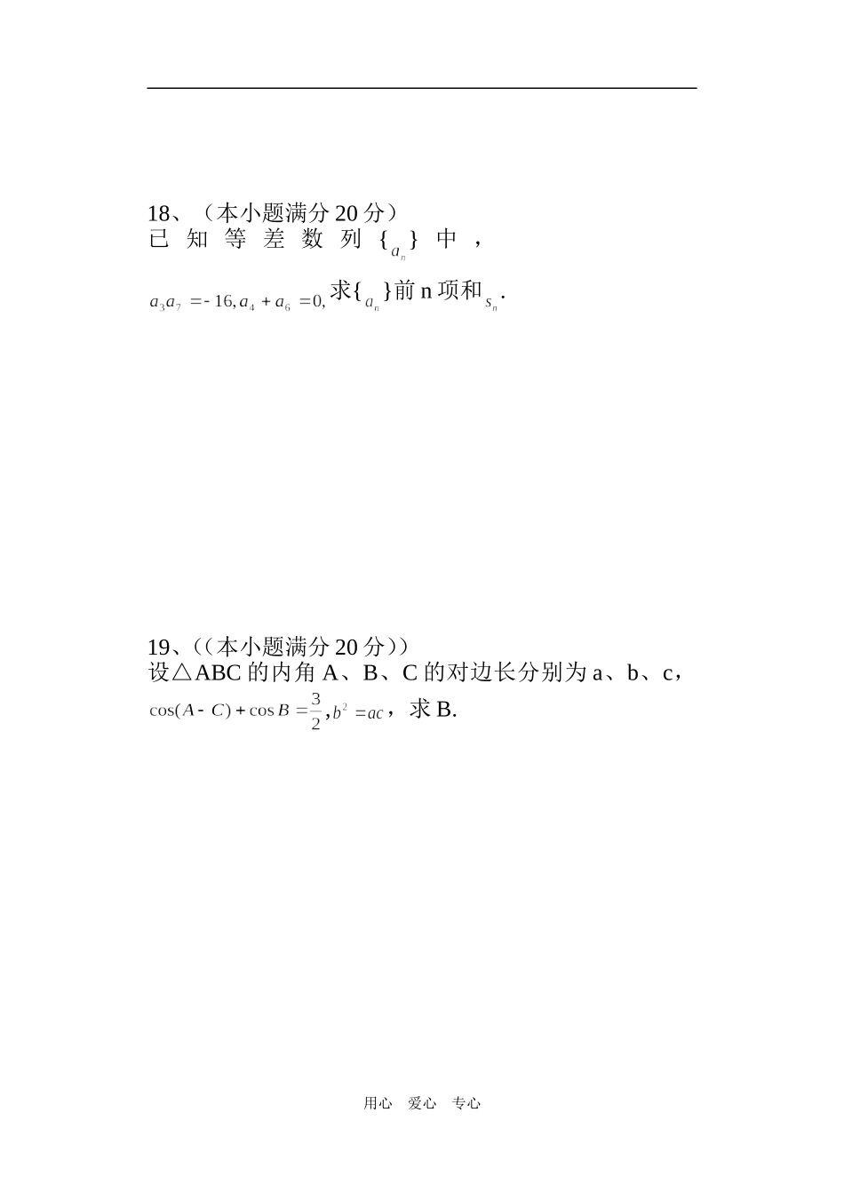 贵州省首届石阡民族中学学生高一数学竞赛及答案_第3页