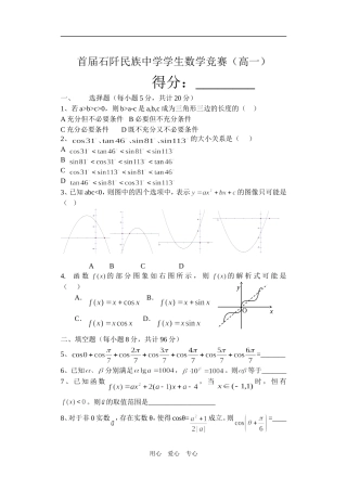 贵州省首届石阡民族中学学生高一数学竞赛及答案