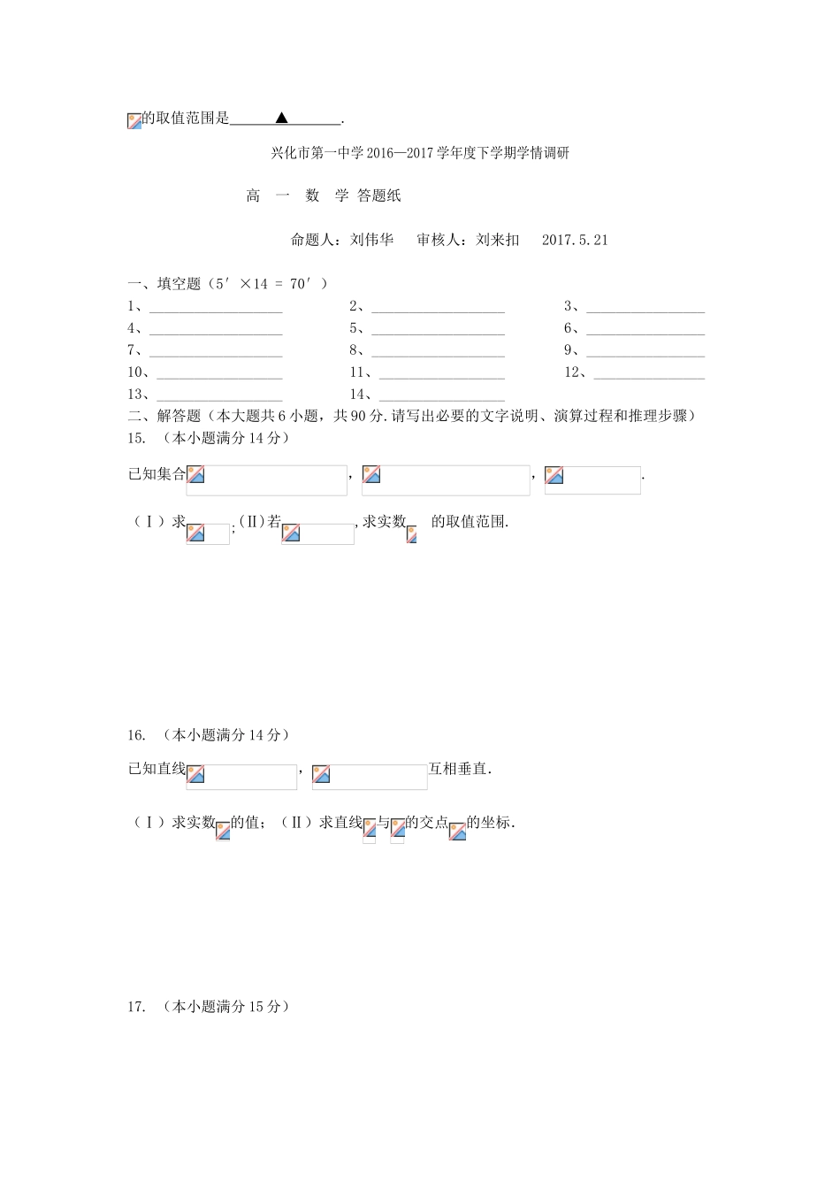 江苏省兴化市高一数学下学期第三次月考试卷-人教版高一全册数学试题_第2页
